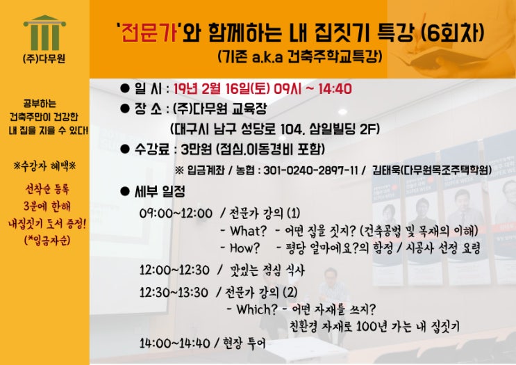  (마감) 대구 목조주택 강의