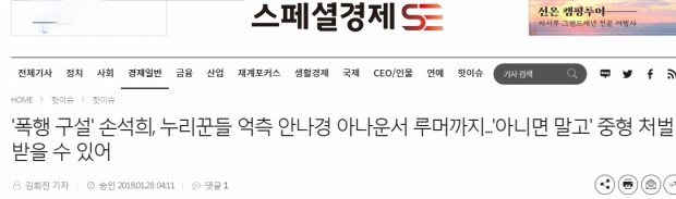 손석희 동승자 안나경 휴가 때문에 불륜?