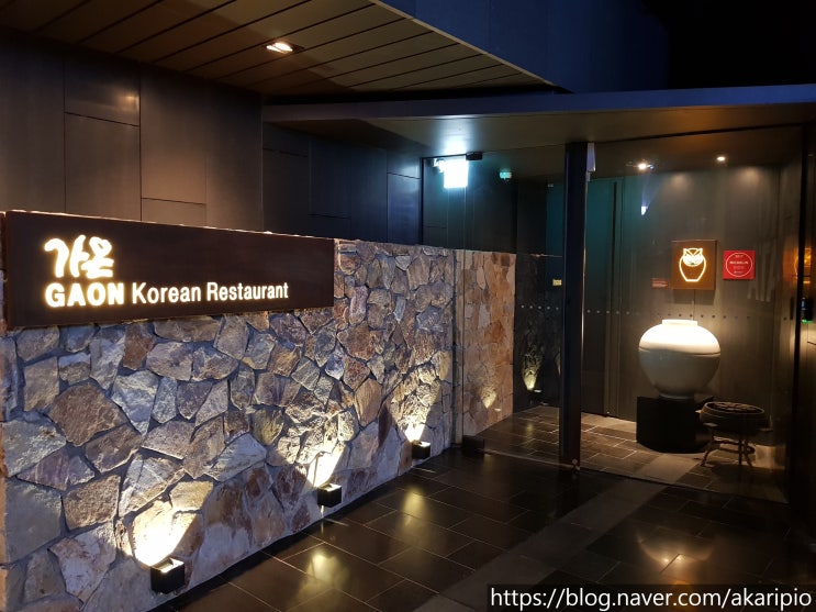  [강남구 / 신사동 / 도산공원] 찰스 스미스 (Charles Smith) 와인 메이커스 디너 & 가온 (GAON) 디너 코스 메뉴 후기 (미쉐린 가이드 3 star)