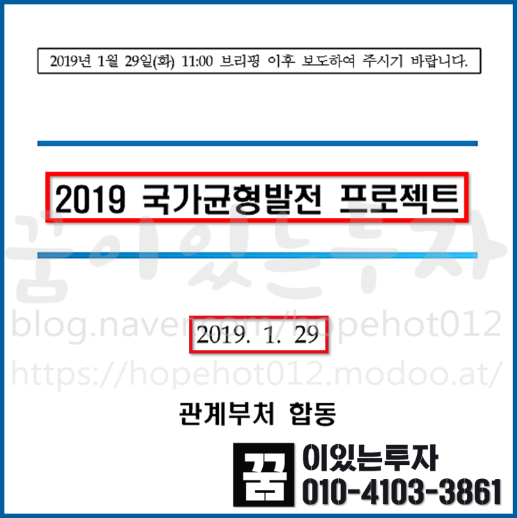 국가균형발전위해 24조원 규모 23개 사업 예타 면제 (2019 국가균형발전 프로젝트)