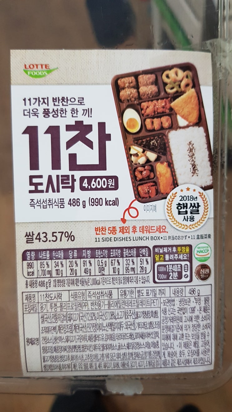 세븐일레븐 편의점 도시락 맛보기_20190124