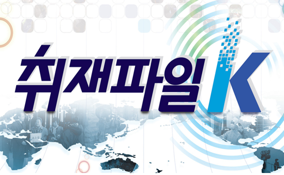  창난젓 속 새빨간 비밀의 정체 <KBS 취재파일K>