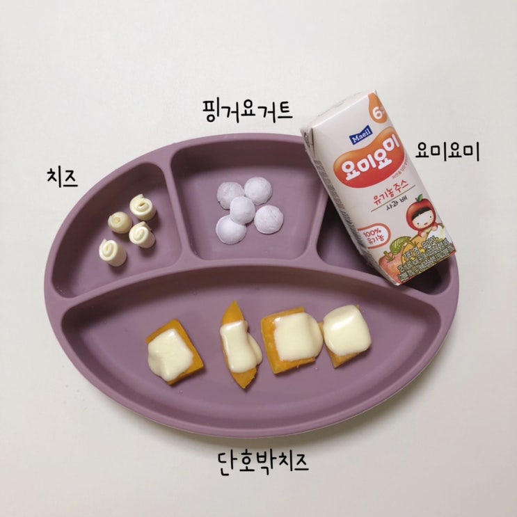  9개월 간식, 잘먹는 우리아기 예쁘다,단호박치즈 감자치즈볼 치즈팝 만들기,요미요미 주는 시기
