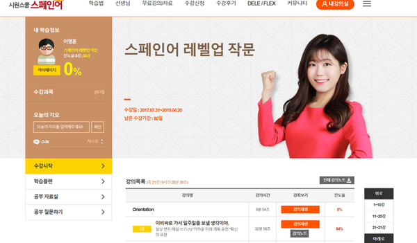  내가 스페인어를 공부하는 방법, 1년넘게 시원스쿨과 함께하다.