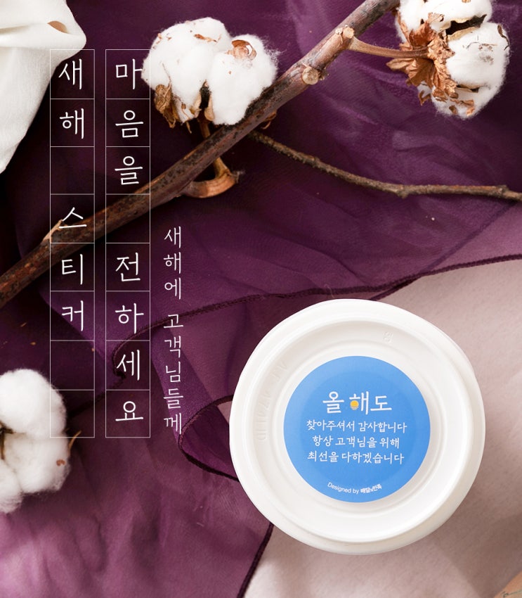  [배민상회] 고객님, 새해 복 많이 받으세요! 새해스티커