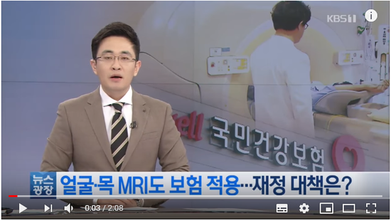 얼굴·목 MRI도 건강보험 적용…‘문케어’ 확대 / KBS뉴스