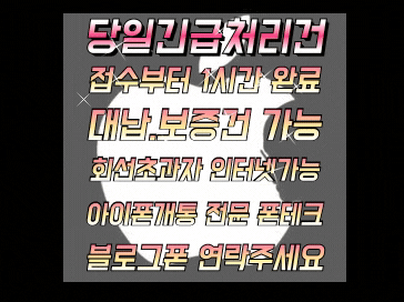  폰테크 쉽게 가자! 안전한 모바일 개통 블로그폰 이벤트중