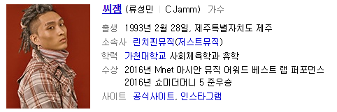  래퍼 비와이와 어릴적부터 절친이었던! 쇼미더머니5의 핫이슈! 씨잼!