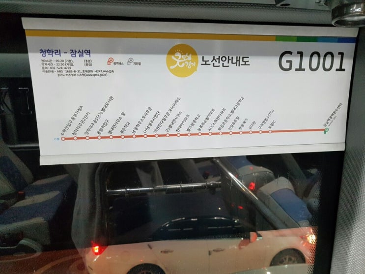  별내/청학리 잠실가는방법 1001번버스 2층버스 노선도 및 후기