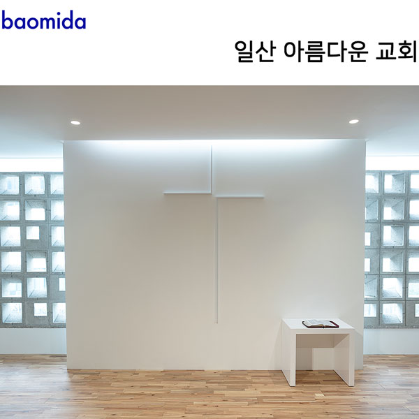  [교회인테리어] 풍동 일산 아름다운 교회 by 바오미다