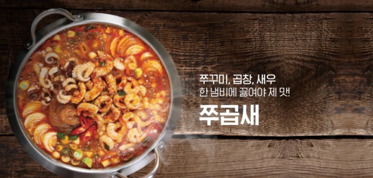  봄쭈꾸미는 쭈곱새가 제철 음식인 것 같아요!