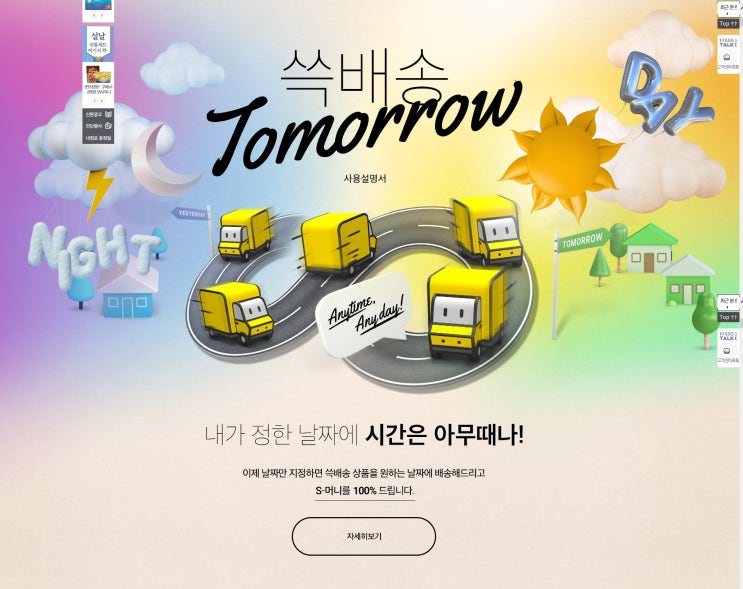  SSG닷컴 이마트몰 쓱배송 추천 : 이젠 배송받을 날짜까지 선택 가능하여 편한 쇼핑이 가능하답니다! 서울우유 1000ml도 쓱배송 투모로우로!