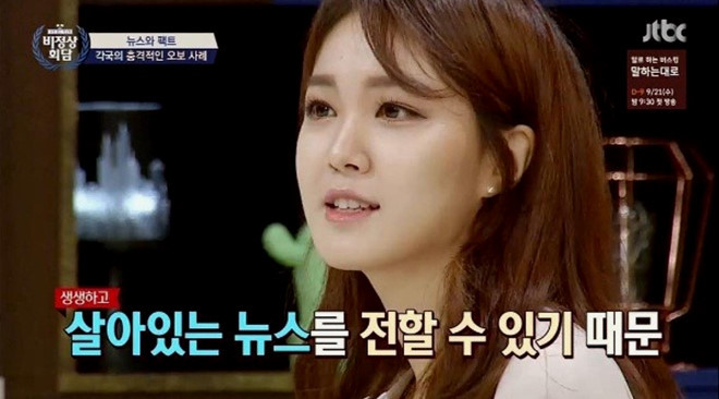  손석희-안나경 앵커 휴가 같이? JTBC 뉴스룸 가짜뉴스 공식입장 "법적 대응"