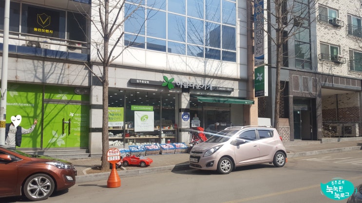 아름다운 가게 청주 용암점 , 비우고 기부하고 아름다운 가게 청주 용암점 , 비우고 기부하고