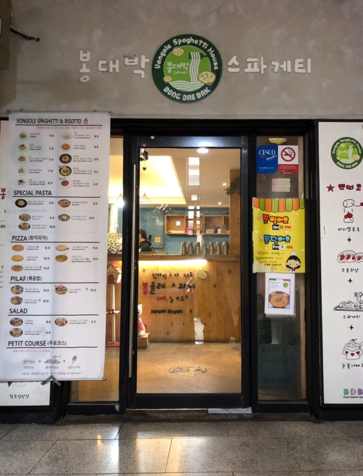  [청주] 변했어.. "봉대박 스파게티" 리뷰