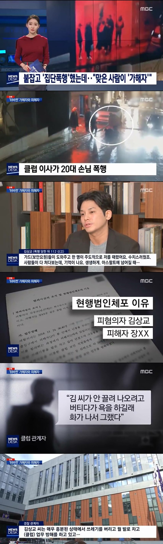  클럽<버닝썬>에서는 무슨 일이?/폭행사건 피해자 김상교씨 인터뷰
