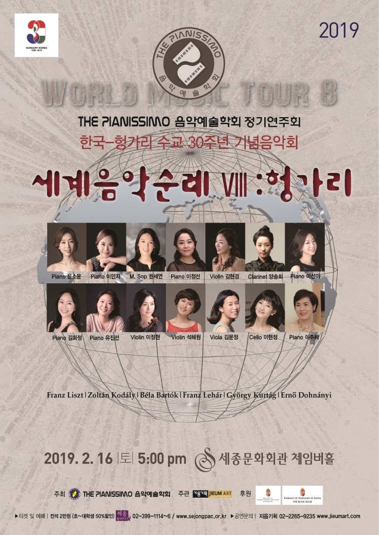  2월 16일 (토) 세계음악순례 ⅤIII.:헝가리 한국-헝가리... 