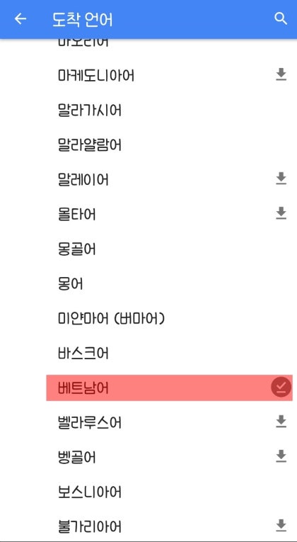 베트남어번역기 및 핸드폰 번역어플 오프라인 이용방법 알아보기.(베트남어 사전 구글 앱 및 파파고) : 네이버 블로그