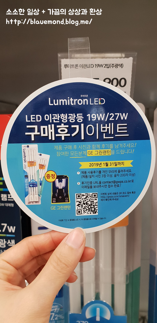 루미트론 LED 형광등 구매