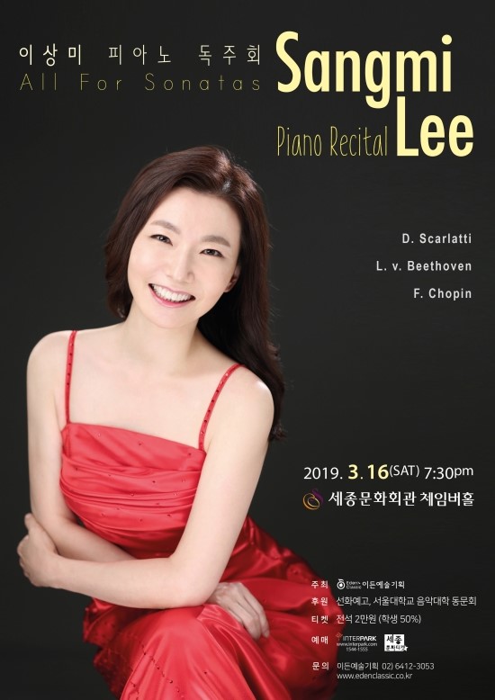 [03.16] 이상미 피아노 독주회