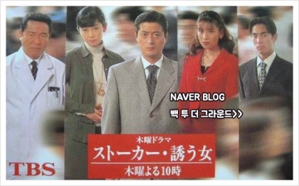 스토커 유혹하는 여자 ストーカー 誘う女 1997 네이버 블로그
