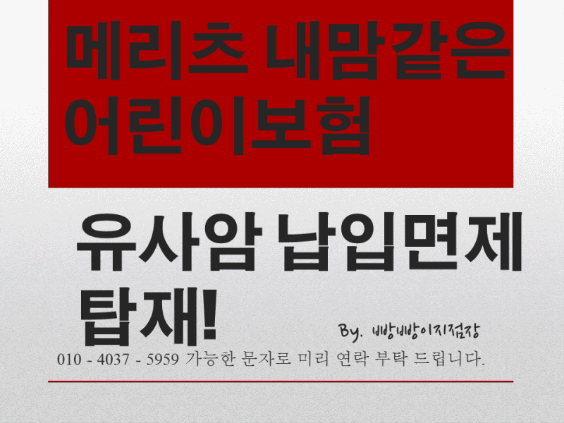 갑상선암 유사암 수술비는 얼마 준비할지 유사암 납입 면제는 덤으로 3