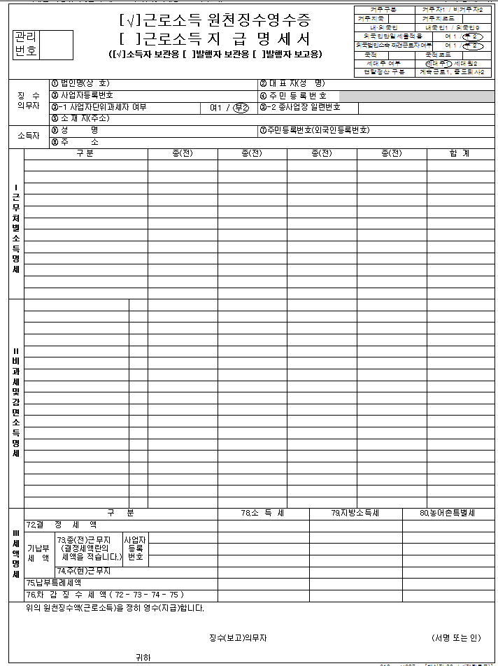 갑종근로소득원천징수확인서 안내 네이버 블로그
