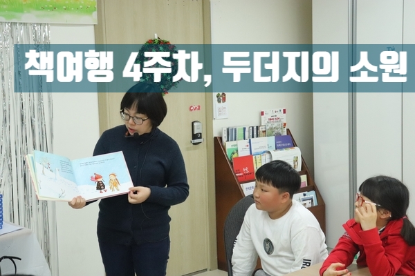  [해피빈]엄마랑 아이랑 함께하는 책여행2기, 세번째 만남