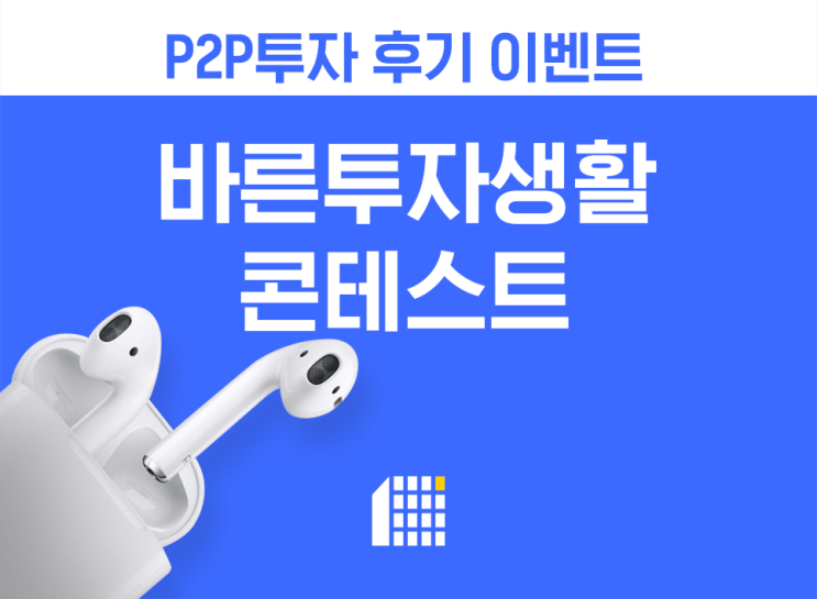  테라펀딩에서 하는 바른투자생활 -  P2P투자 똑바로하기