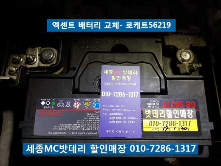  세종배터리, 세종시밧데리- 도램마을20단지 무료출장 배터리 교체