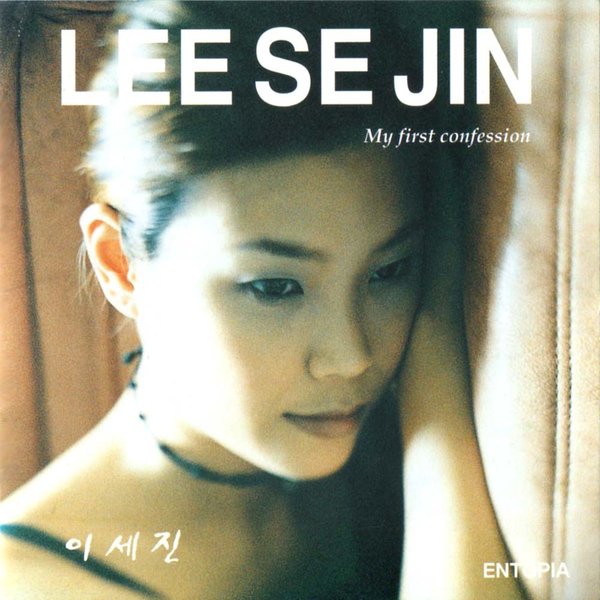  Goodbye my friend - 이세진