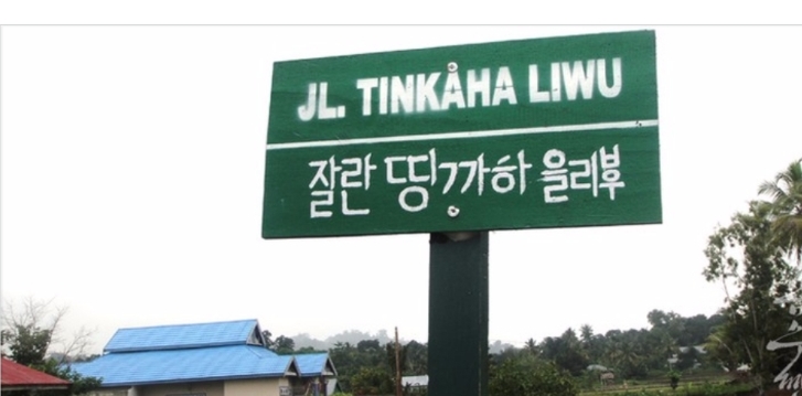 해외에서 한글을 사용하는 찌아찌아족, 솔로몬제도 해외에서 한글을 사용하는 찌아찌아족, 솔로몬제도