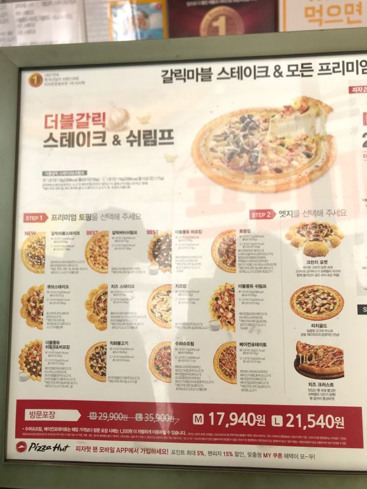 피자헛 성산3호점 사진 4