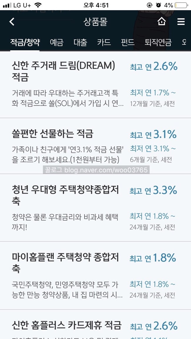 신한은행 적금추천 6개월 단기금리 좋으신분