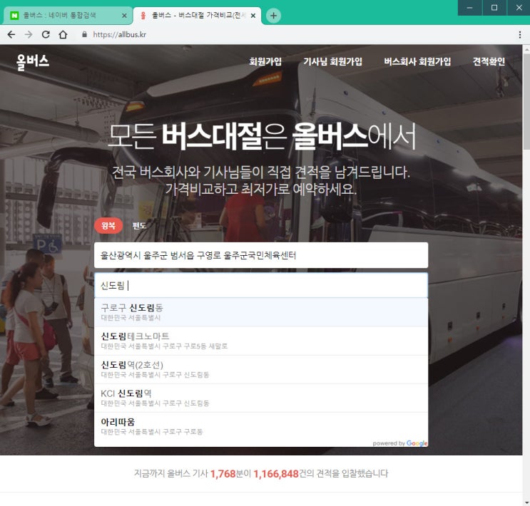  전세버스대절요금 결혼식 준비도 간편하게 도와주네용!