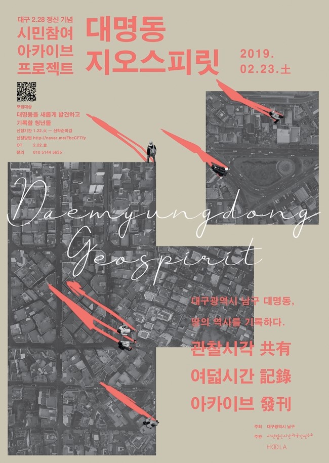  대명동 지오스피릿 탐사대 모집!
