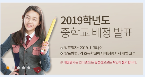 중학교 배정 발표 확인