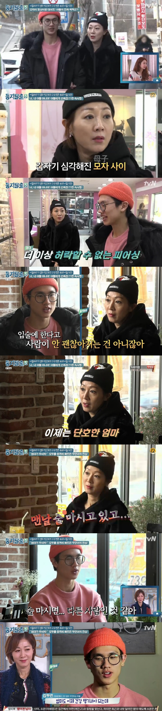  방은희 "아들~ 피어싱은 안돼~","엄마~술취하면 무서워~"