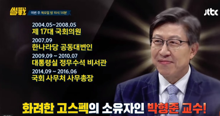  생각의 재미를 찾아가는 ‘썰전’ 박형준 교수의 유튜브 ‘박형준의 생각TV’