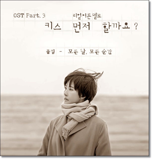 감성돋는 노래, 폴킴가사, 노래듣기