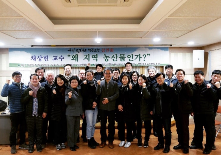  구미 로컬푸드 협동조합 "왜 지역농산물인가?" 초청 강연회