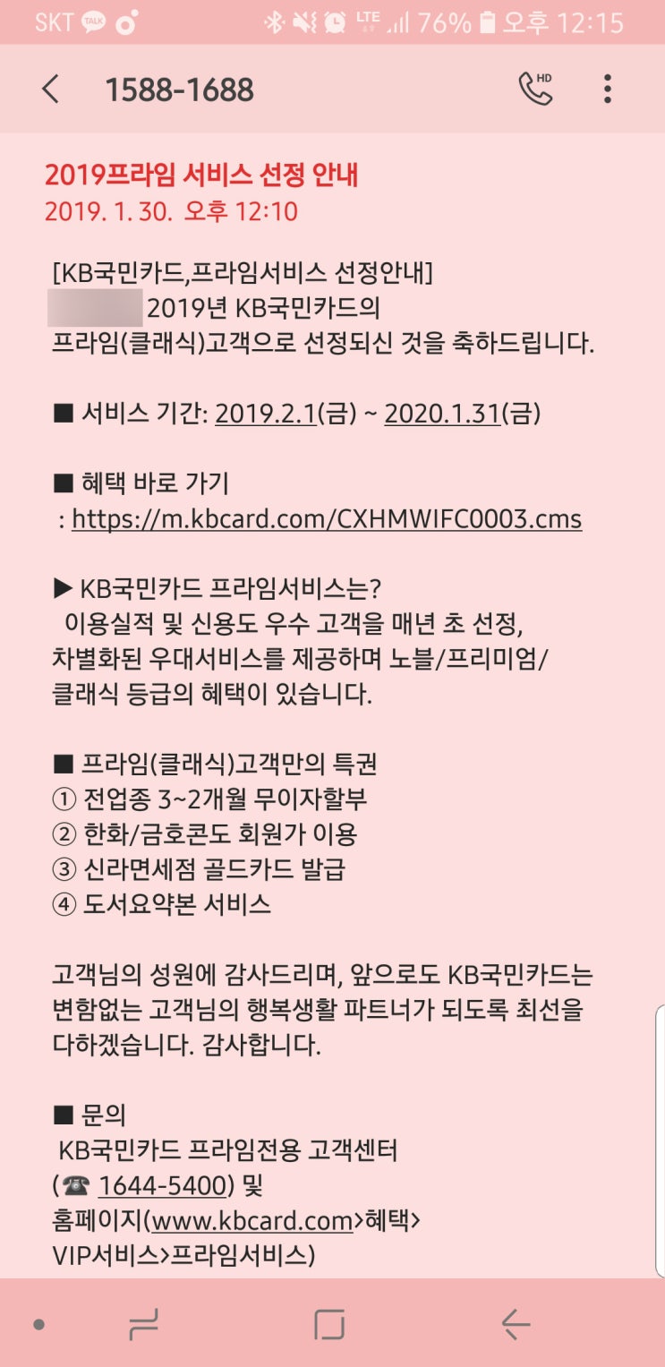  국민카드 -> KB카드 프라임제도2019선정ෆ(이게뭐시다냐..)