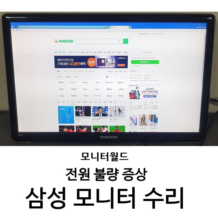 삼성 싱크 마스터 TA350 모니터 전원 불 깜빡임