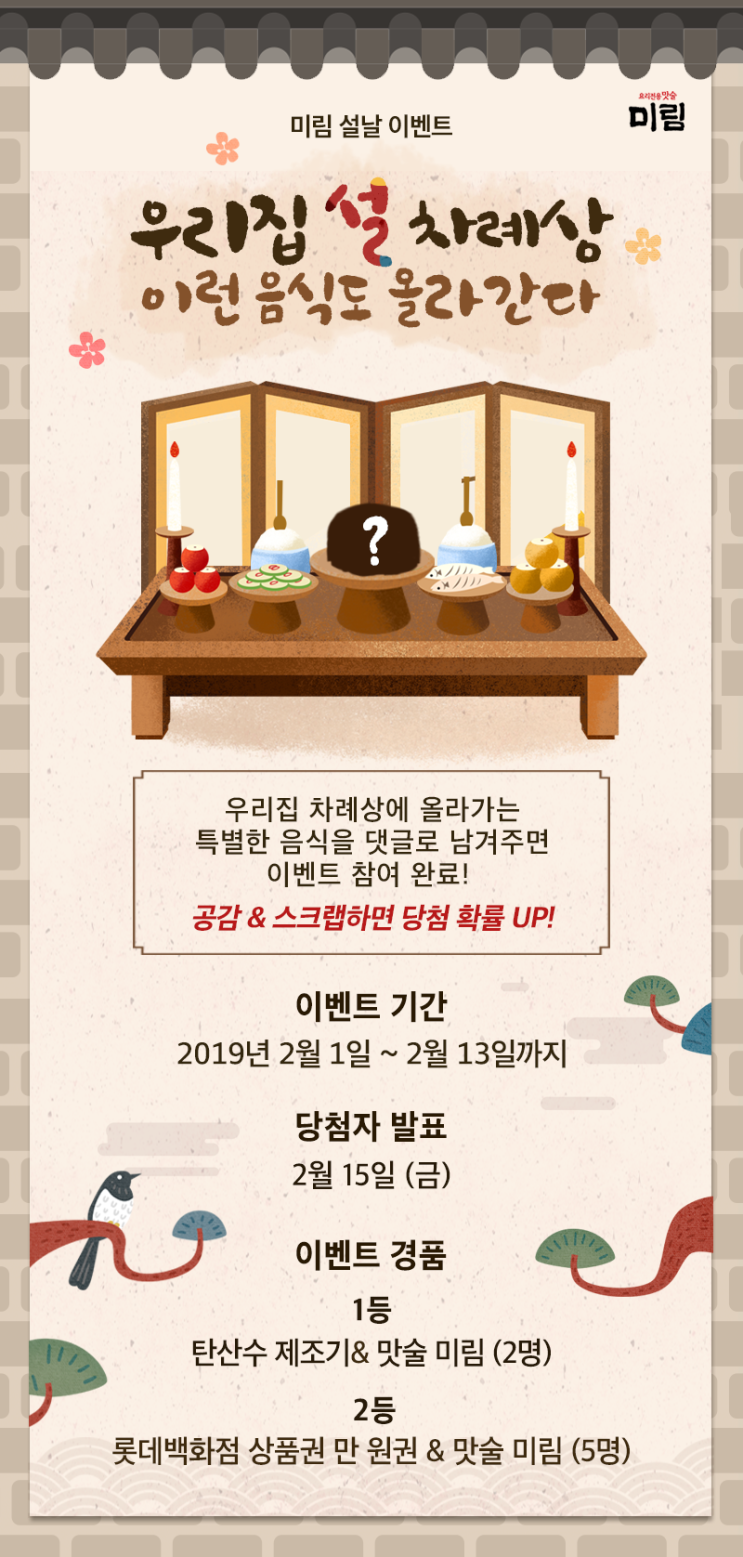  [이벤트] 2월 이벤트 : 우리집 설 차례상 이런 음식도 올라간다