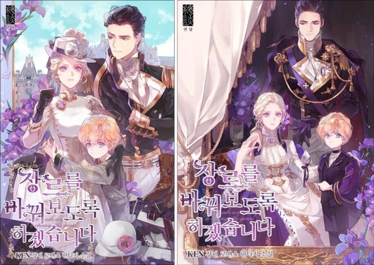 I Will Make An Effort To Change The Genre Spoiler - I Will Make an Effort to Change the Genre | Novel Updates Forum