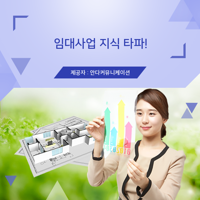  수익형부동산 임대사업 반짝반짝 빛나는 지식 사전