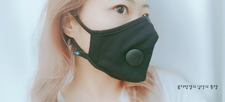  미세먼지/에어 필터 마스크 에어리넘 2.0