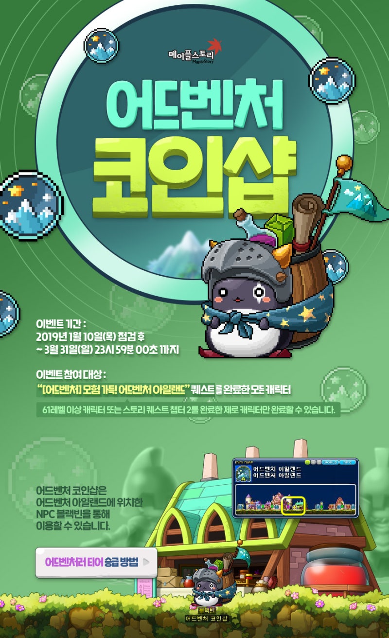 메이플스토리] [리부트] [이벤트] 어드벤처 코인샵 : 네이버 블로그