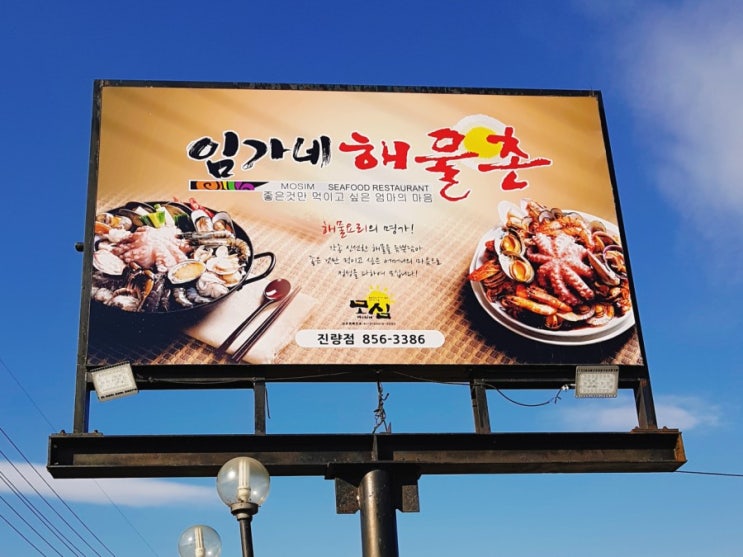  대구대삼거리 동태탕 해물찜전문 임가네해물촌