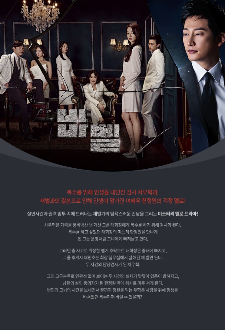  바벨 몇부작 줄거리 인물관계도 등장인물 #바벨2회예고